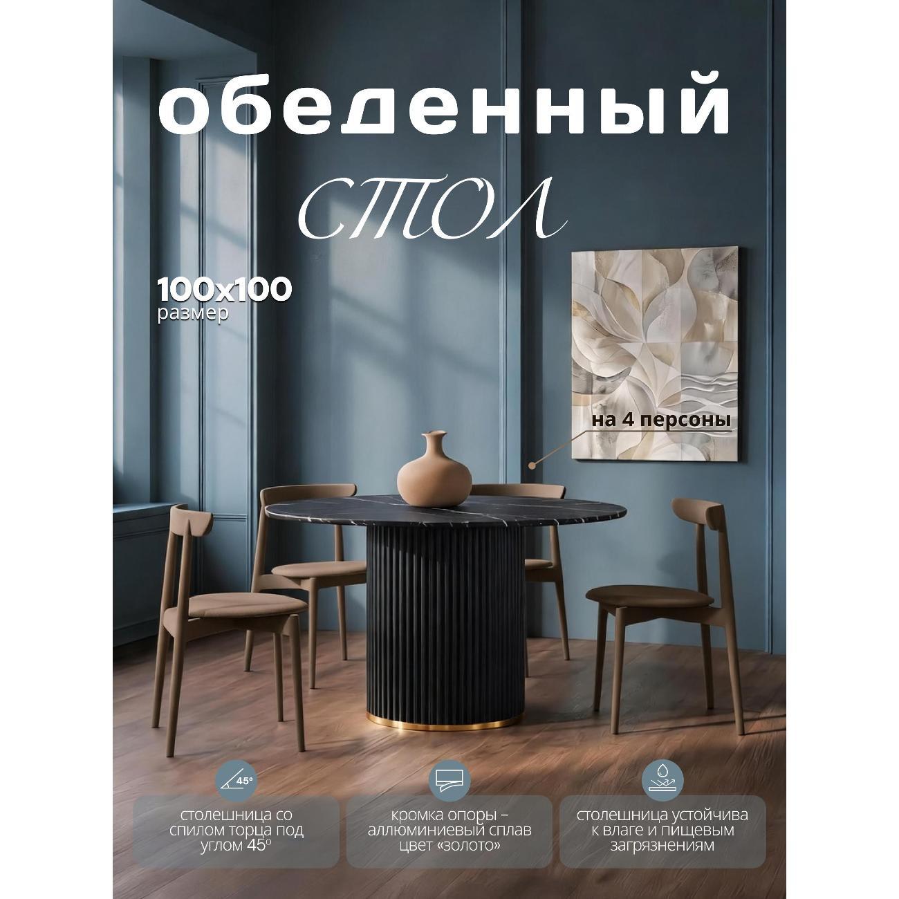 Стол обеденный Любимый Дом Монте черный