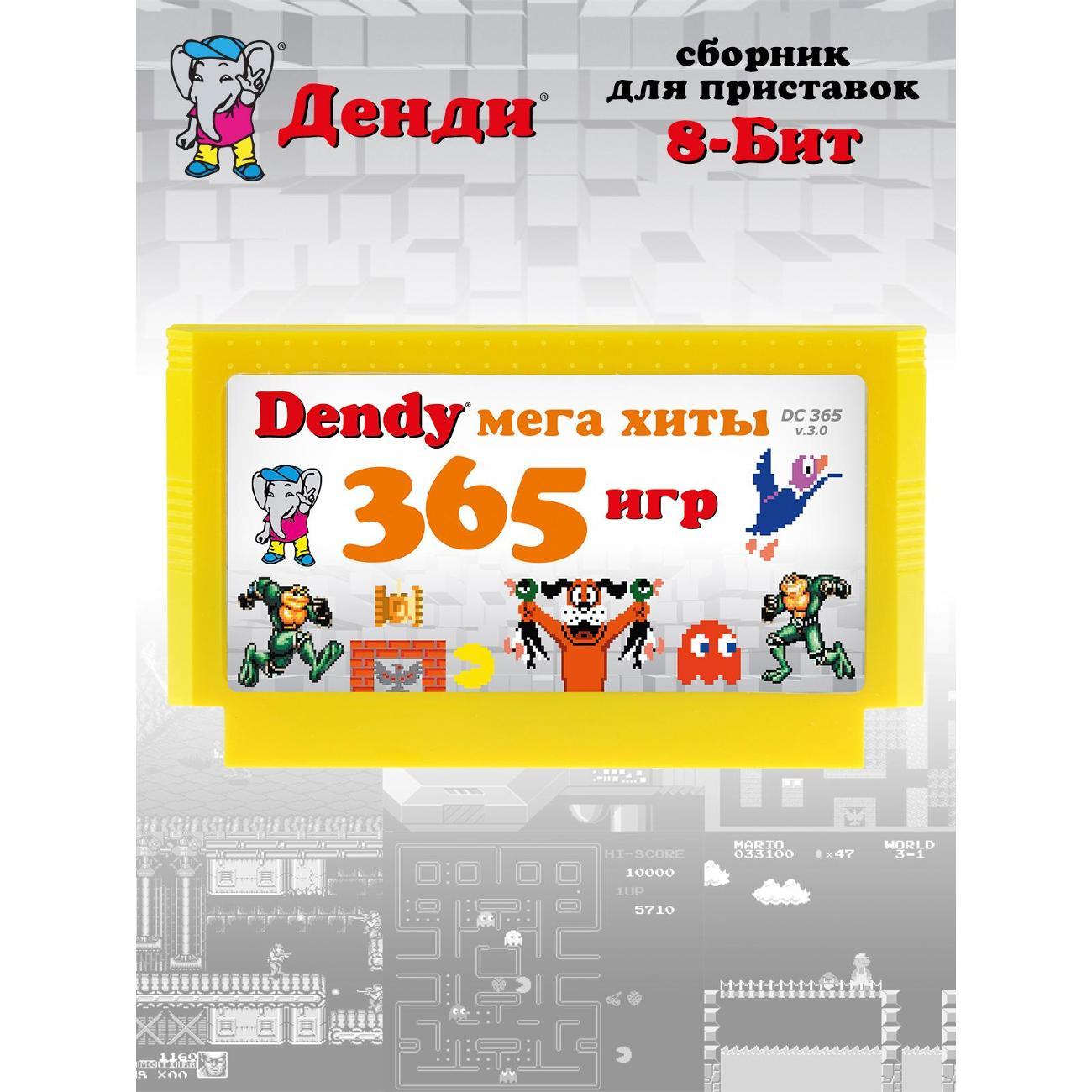 Видеоигра Dendy 8 бит 365 игр в 1 Мега хиты Денди