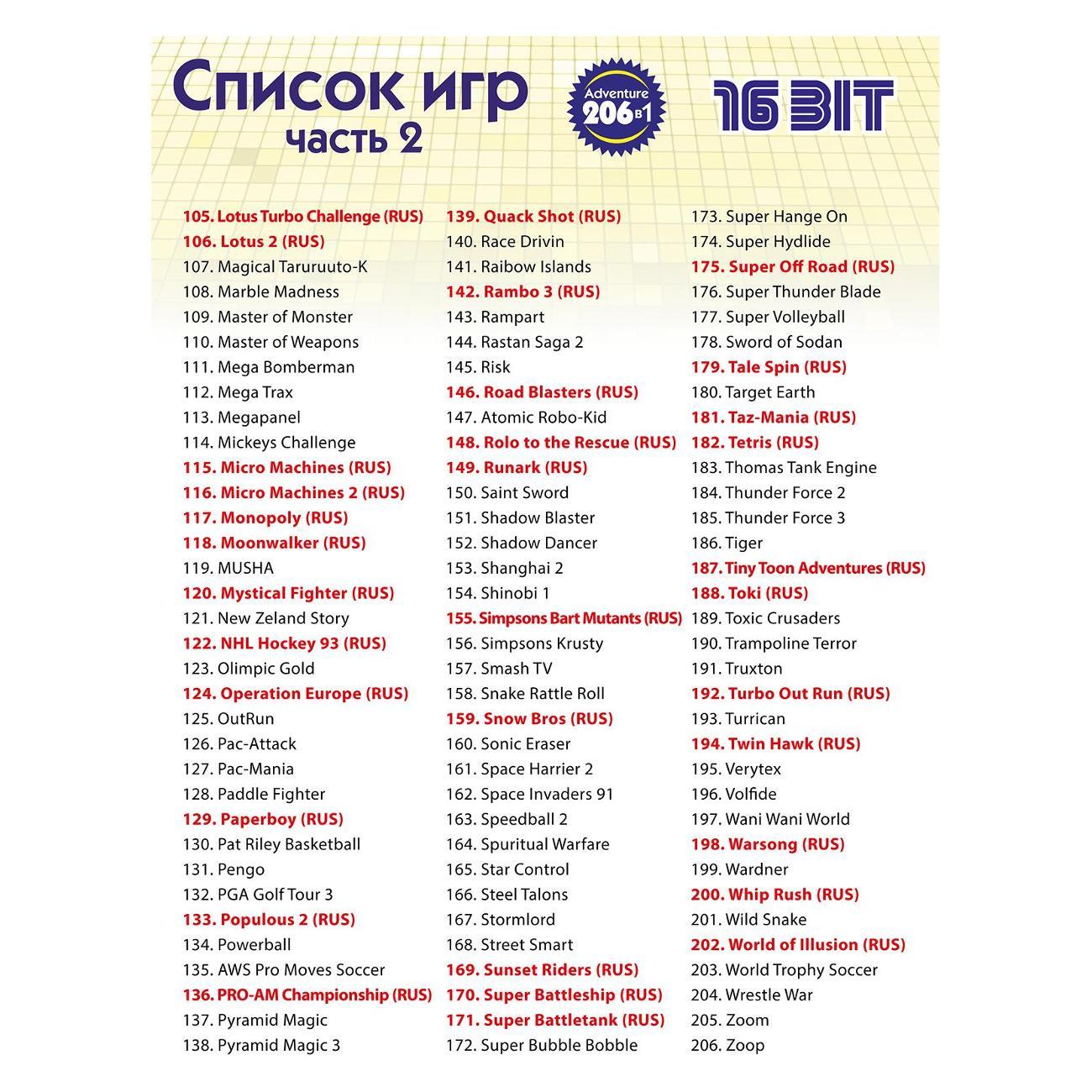 Видеоигра Mega Drive 16B30 Adventure 206in1