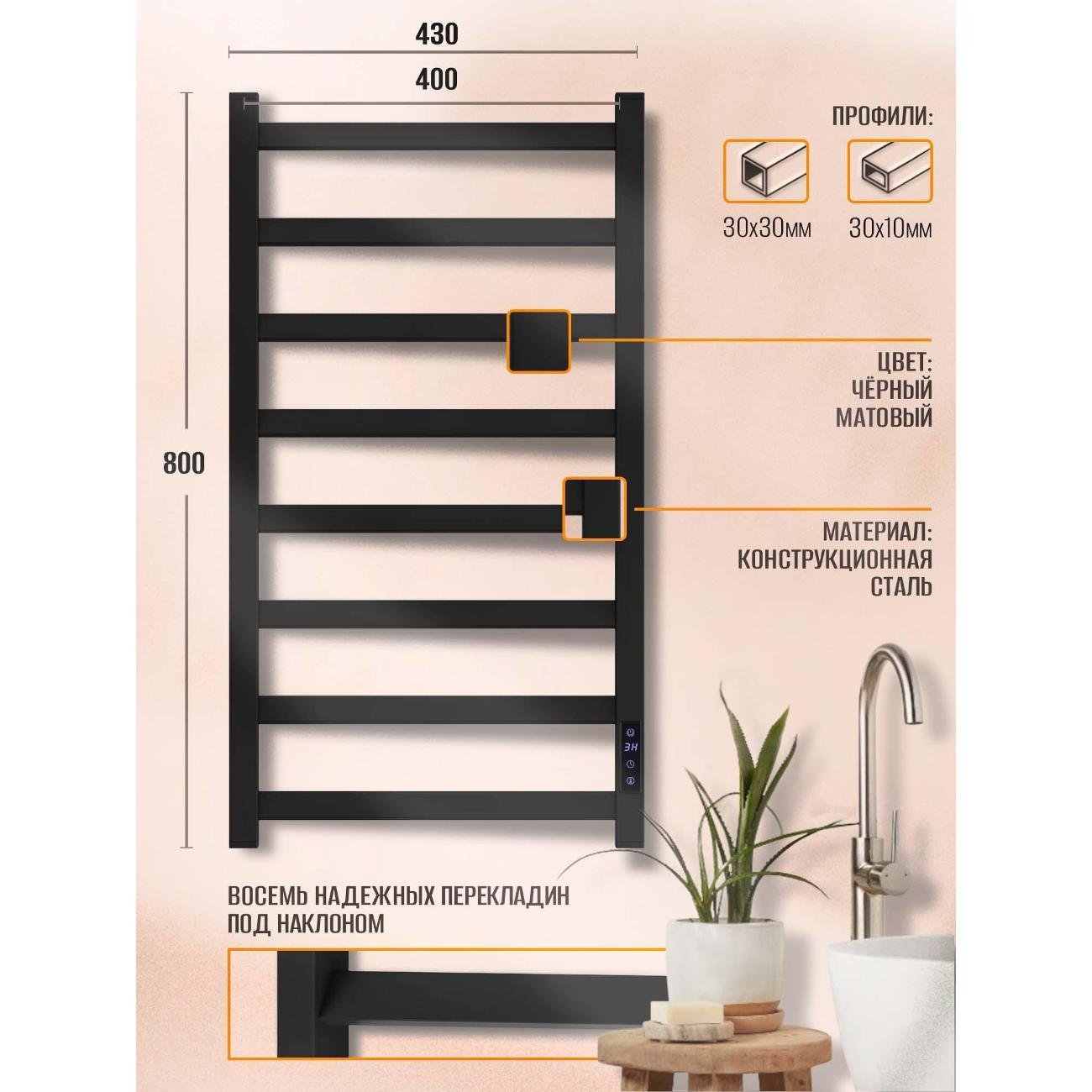 Полотенцесушитель Суховей Глобус GSL84001BM 800x400, черный матовый