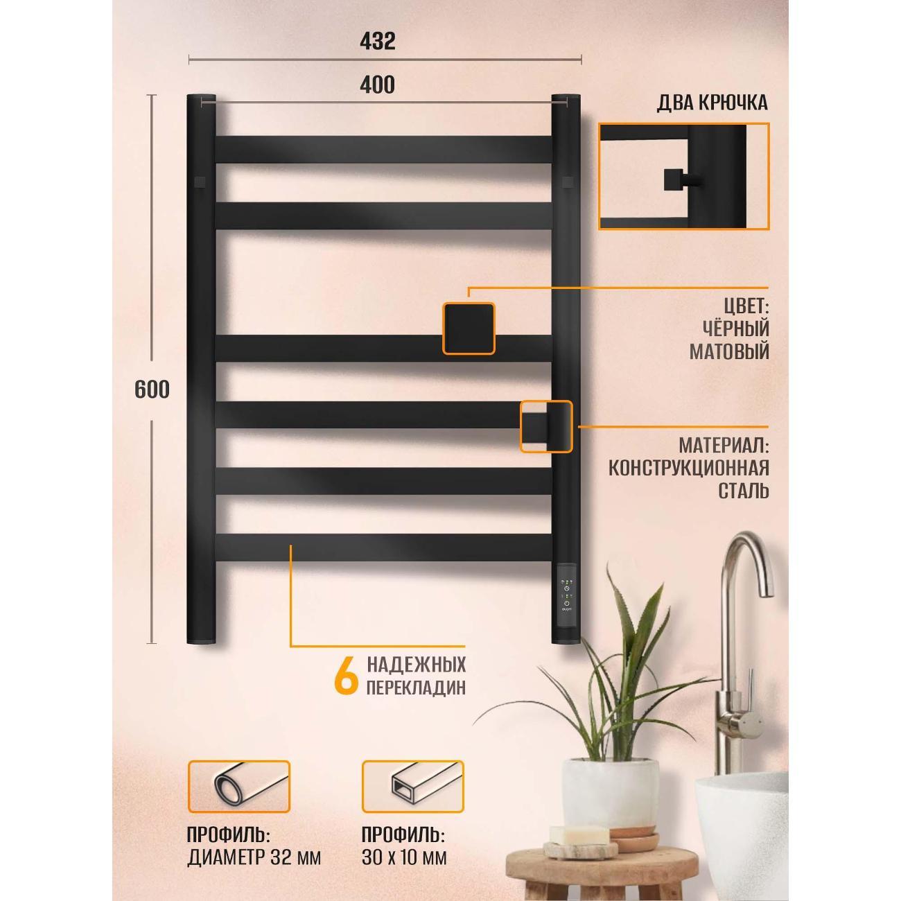 Полотенцесушитель Суховей Соната SSF64101BM 600x400 с крючками, черный матовый