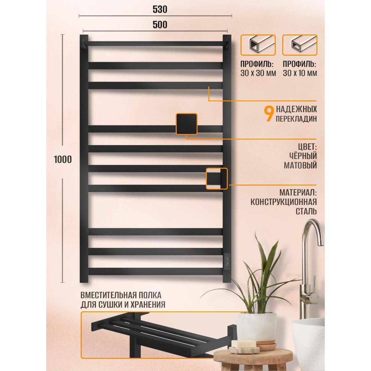 Полотенцесушитель Суховей Триумф TSR05011BM 1000x500 с полкой, черный матовый