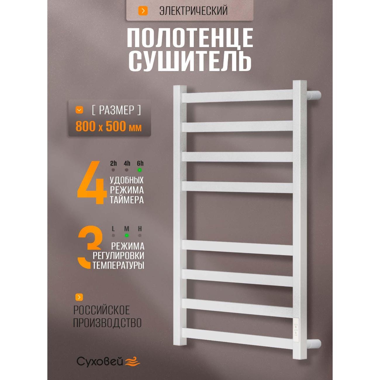 Полотенцесушитель Суховей Триумф TSR85001WM 800x500, белый матовый