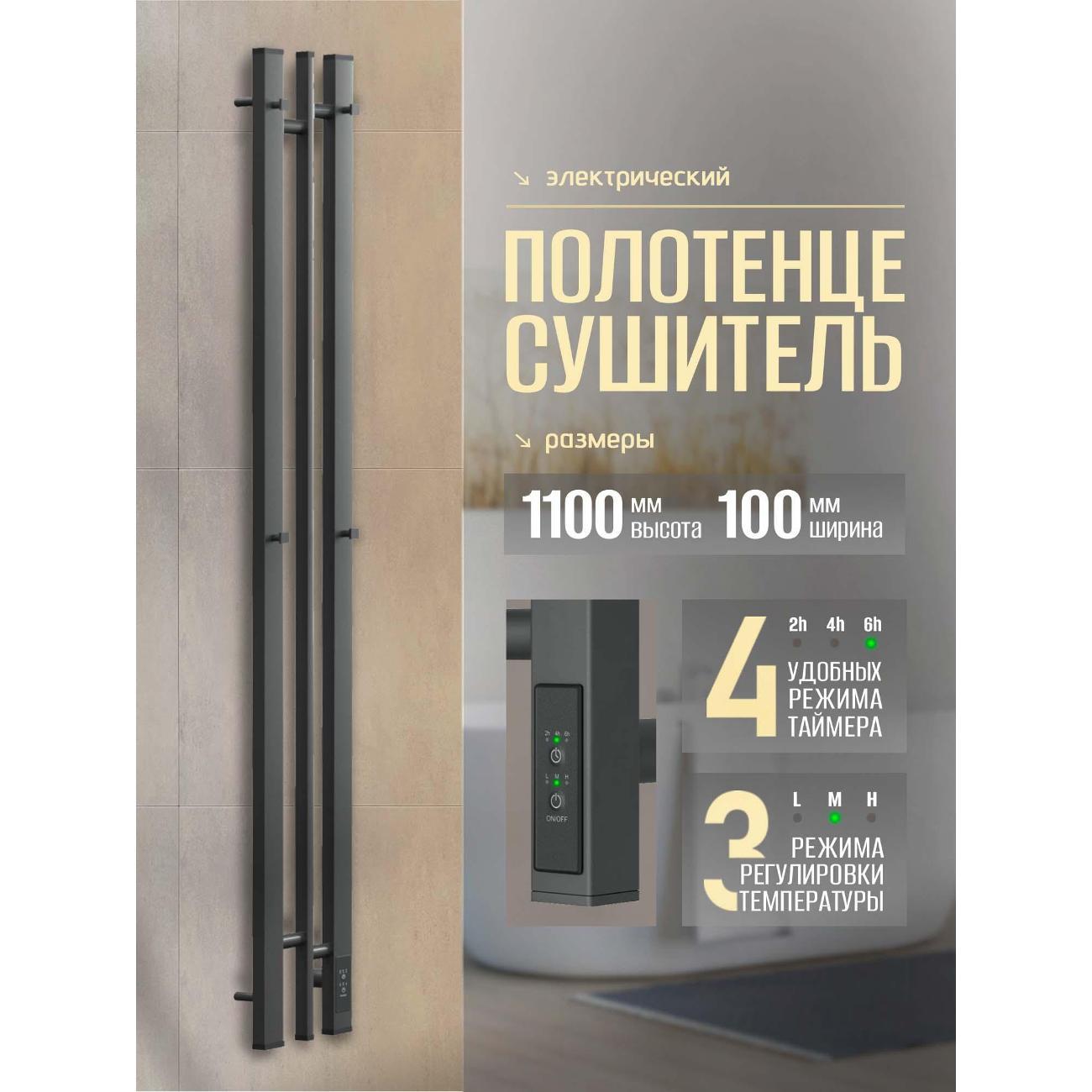 Полотенцесушитель Суховей Дюна DSL11101GF 1100x100 с крючками, графит металлик
