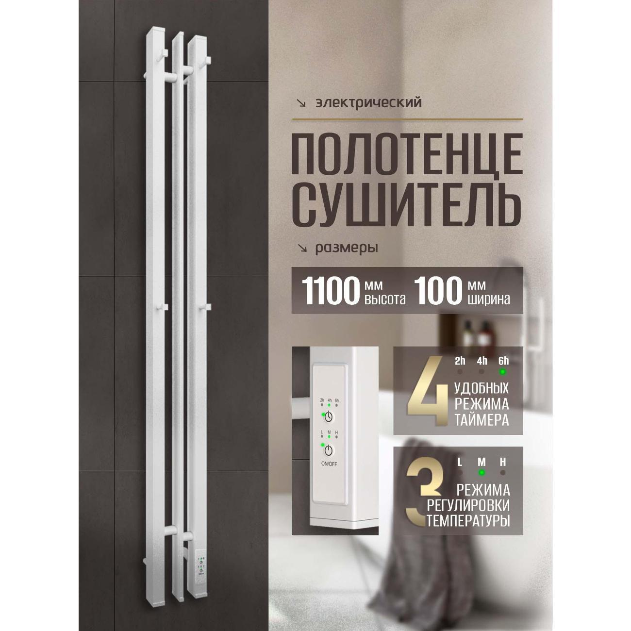 Полотенцесушитель Суховей Дюна DSL11101WM 1100x100 с крючками, белый матовый