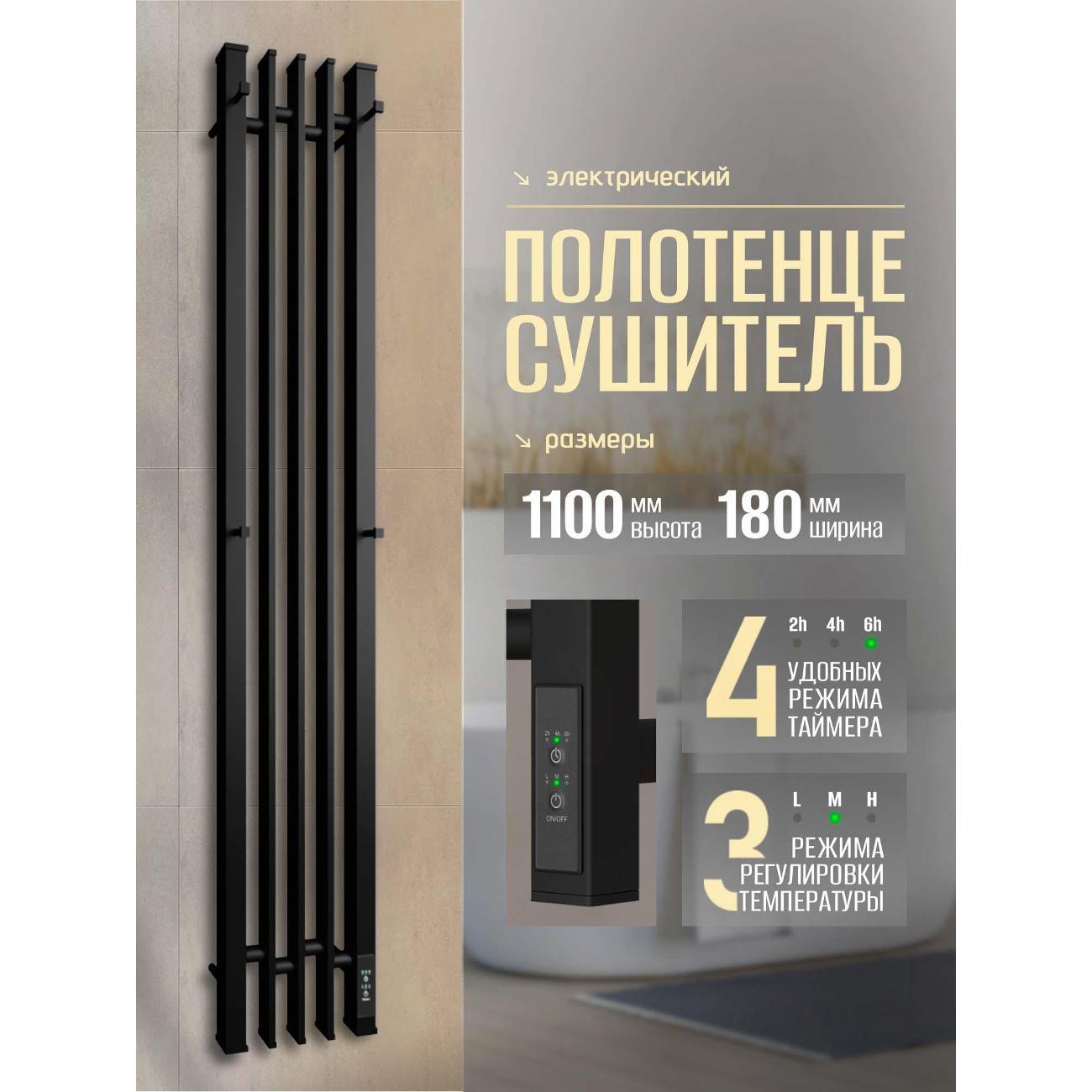 Полотенцесушитель Суховей Дюна DSL13101BM 1100x180 с крючками, черный матовый