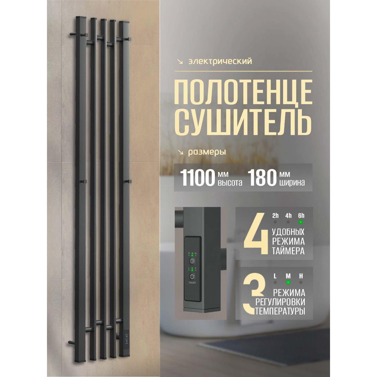 Полотенцесушитель Суховей Дюна DSL13101GF 1100x180 с крючками, графит металлик