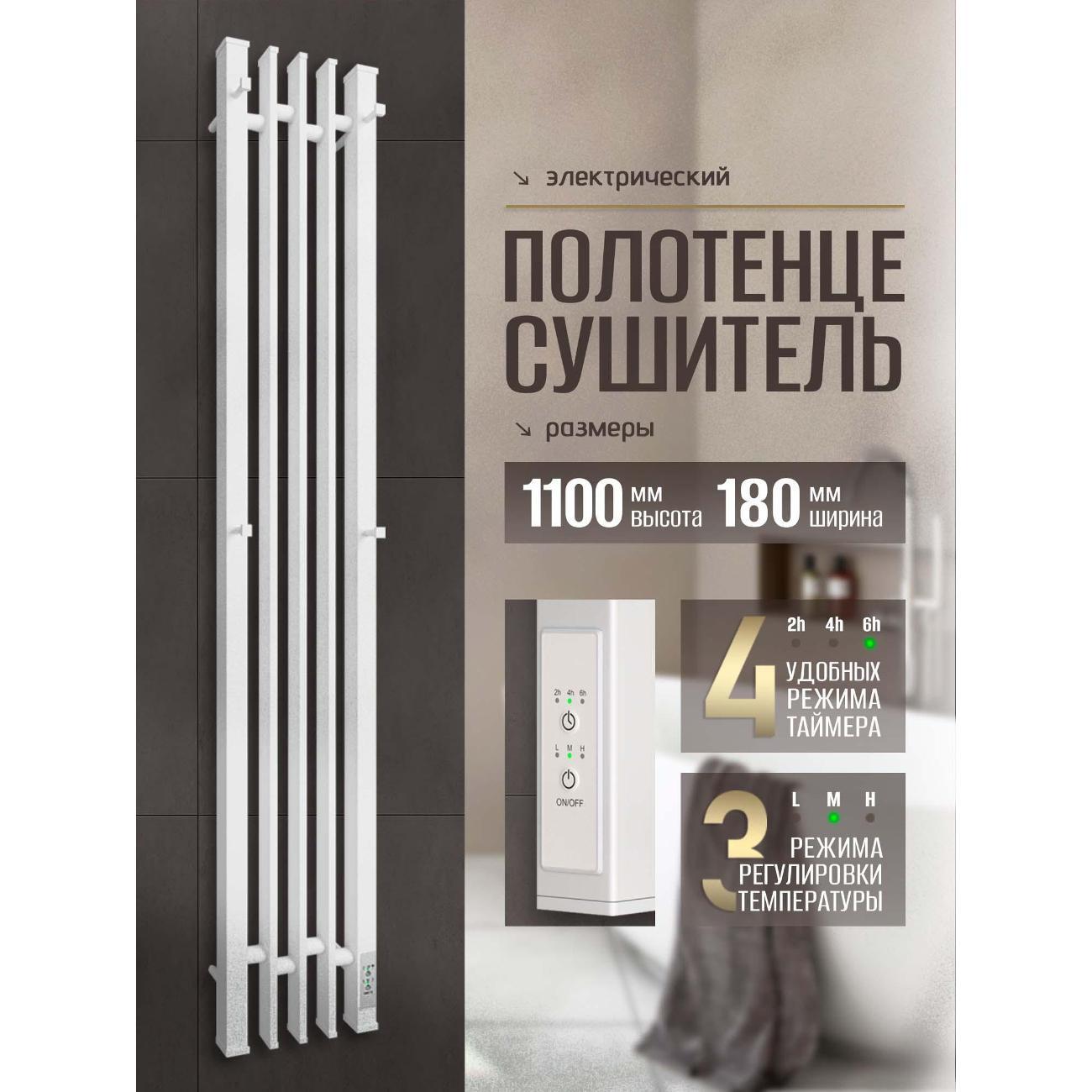 Полотенцесушитель Суховей Дюна DSL13101WM 1100x180 с крючками, белый матовый