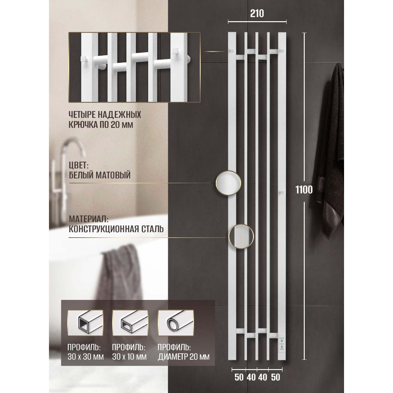 Полотенцесушитель Суховей Дюна DSL13101WM 1100x180 с крючками, белый матовый