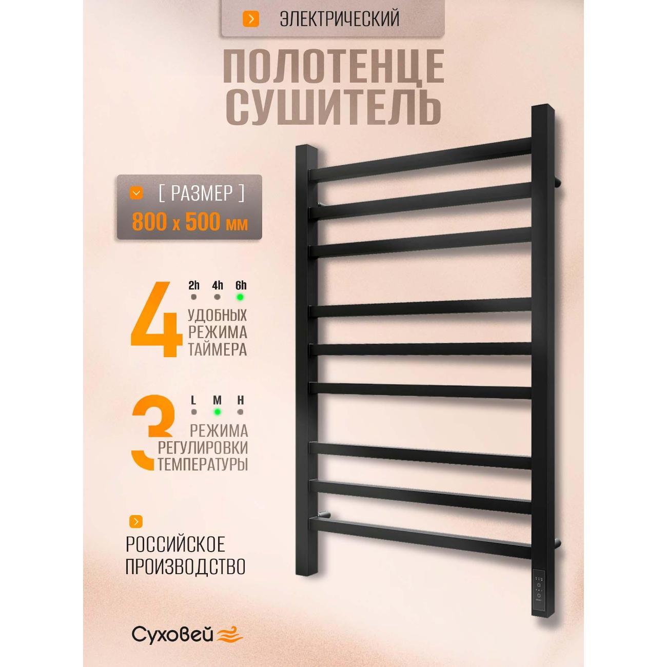 Полотенцесушитель Суховей Атлет AST85001BM 800x500, черный матовый