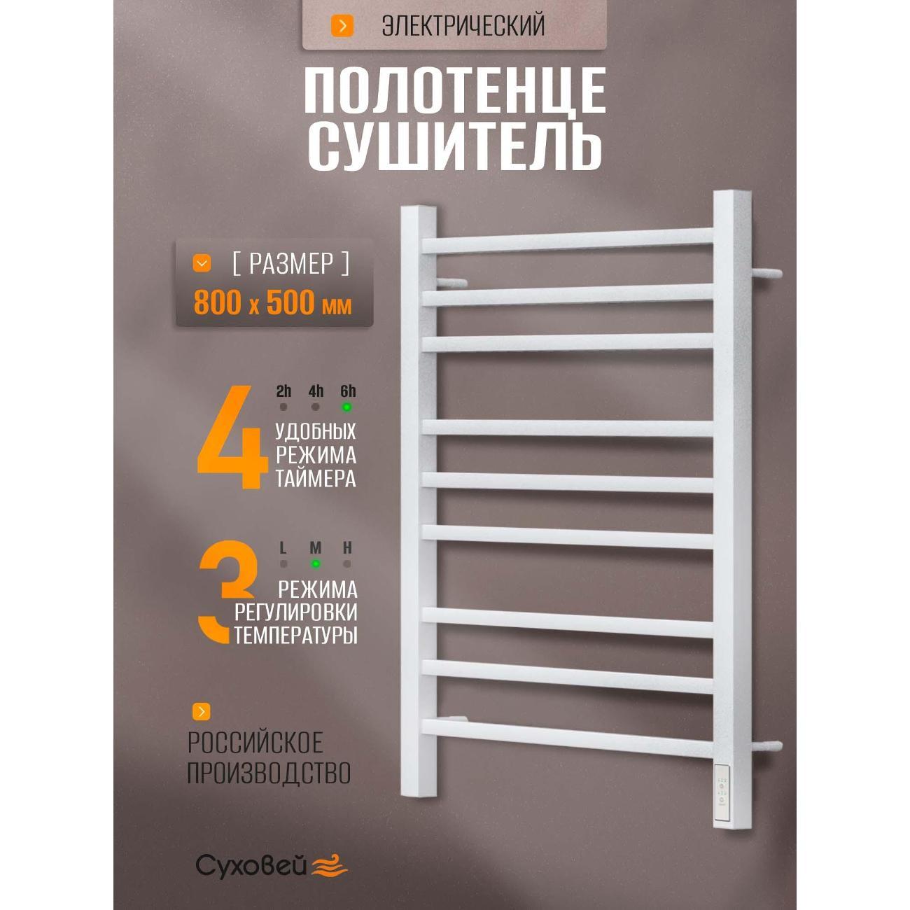 Полотенцесушитель Суховей Атлет AST85001WM 800x500, белый матовый