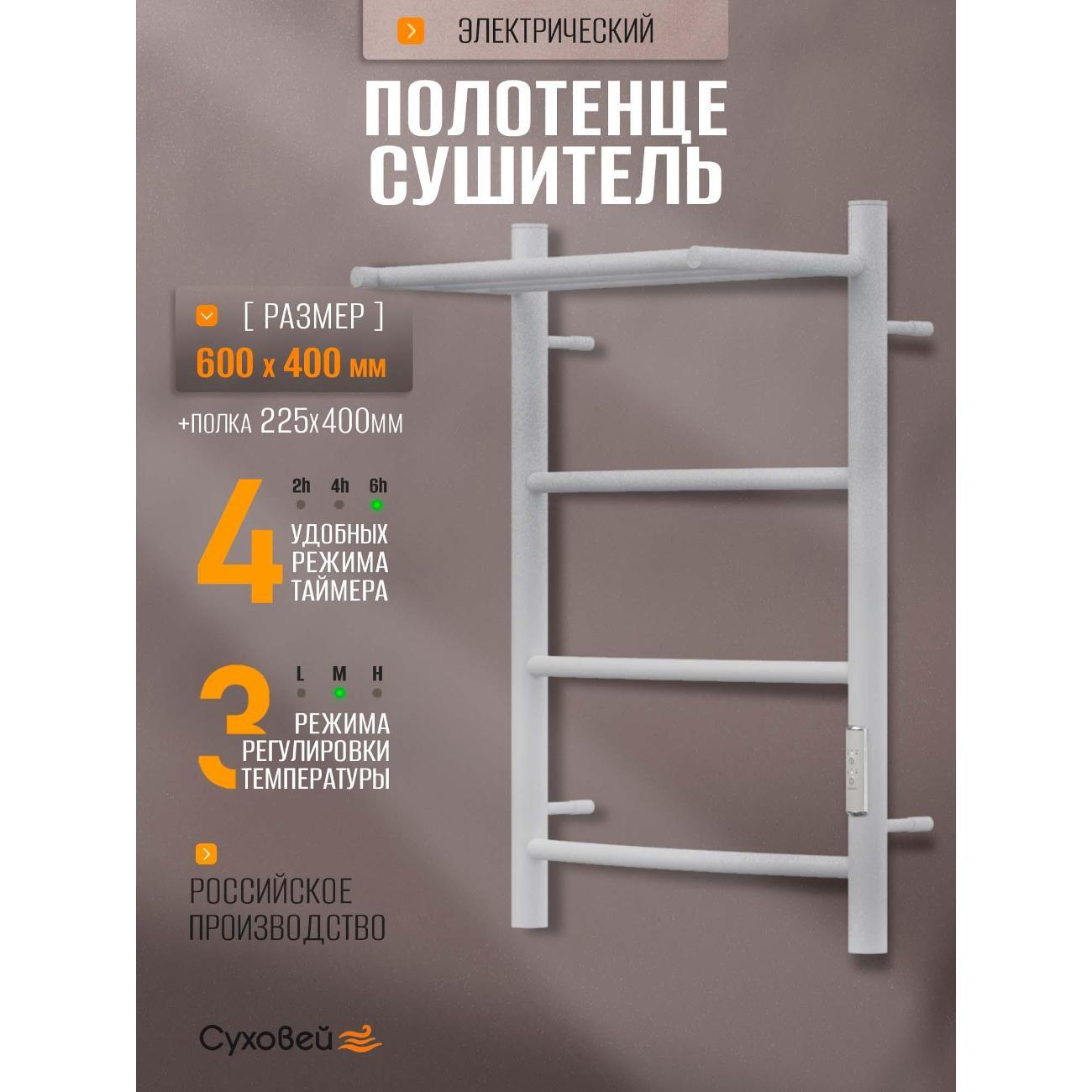 Полотенцесушитель Суховей Комфорт CSR64011WM 600x400 с полкой, белый матовый