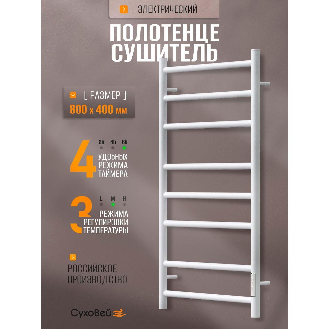 Полотенцесушитель Суховей Стиль SST84001WM 800x400, белый матовый