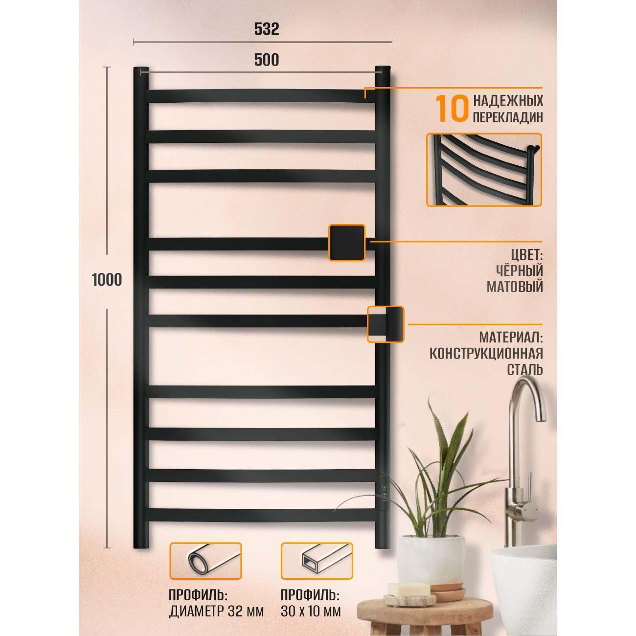 Полотенцесушитель Суховей Уют USM05001BM 1000x500, черный матовый