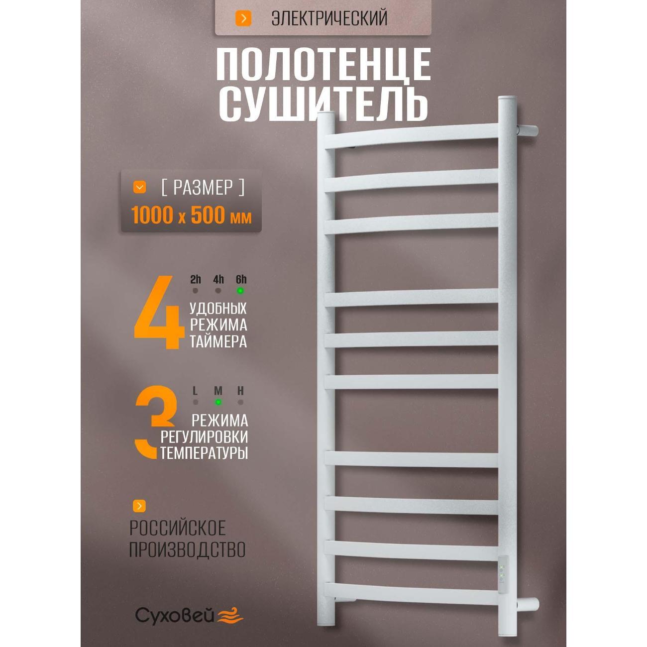 Полотенцесушитель Суховей Уют USM05001WM 1000x500, белый матовый