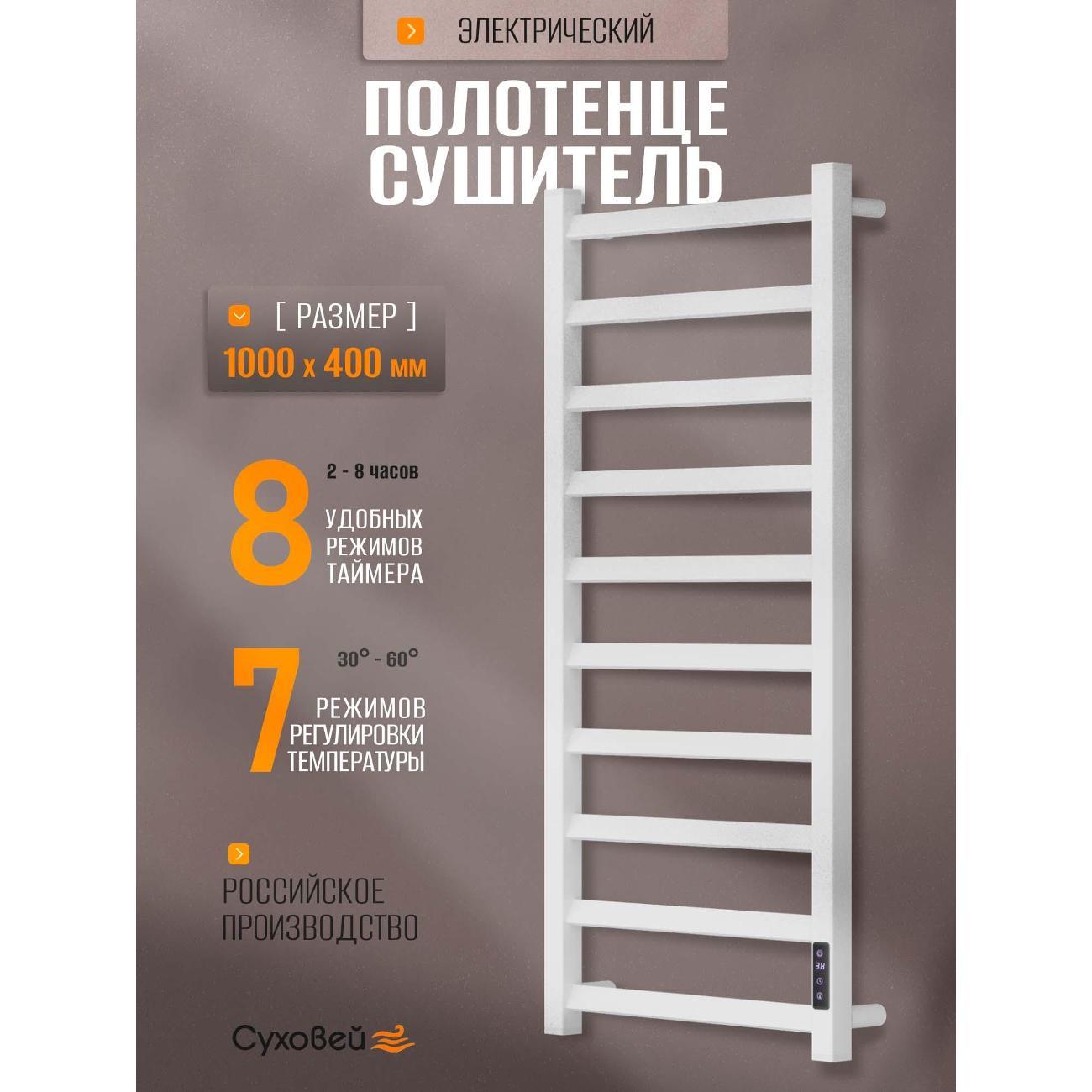 Полотенцесушитель Суховей Глобус GSL04001WM 1000x400, белый матовый