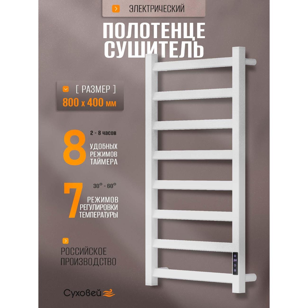 Полотенцесушитель Суховей Глобус GSL84001WM 800x400, белый матовый