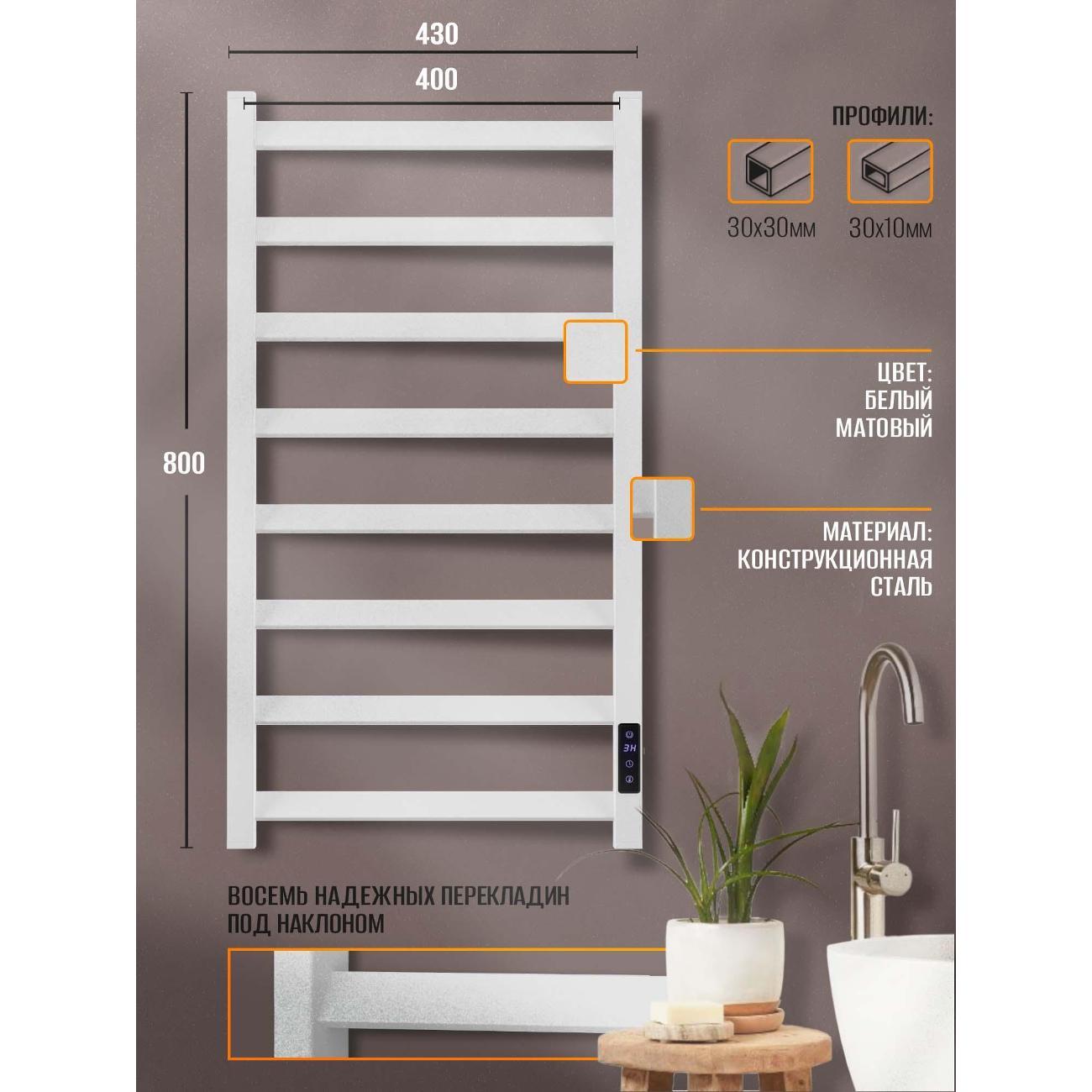 Полотенцесушитель Суховей Глобус GSL84001WM 800x400, белый матовый