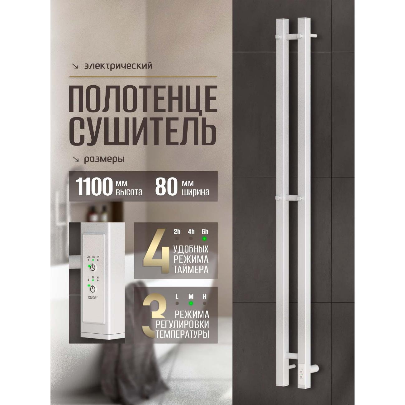 Полотенцесушитель Суховей Серенада SSR11101WM 1100x80 с крючками, белый матовый