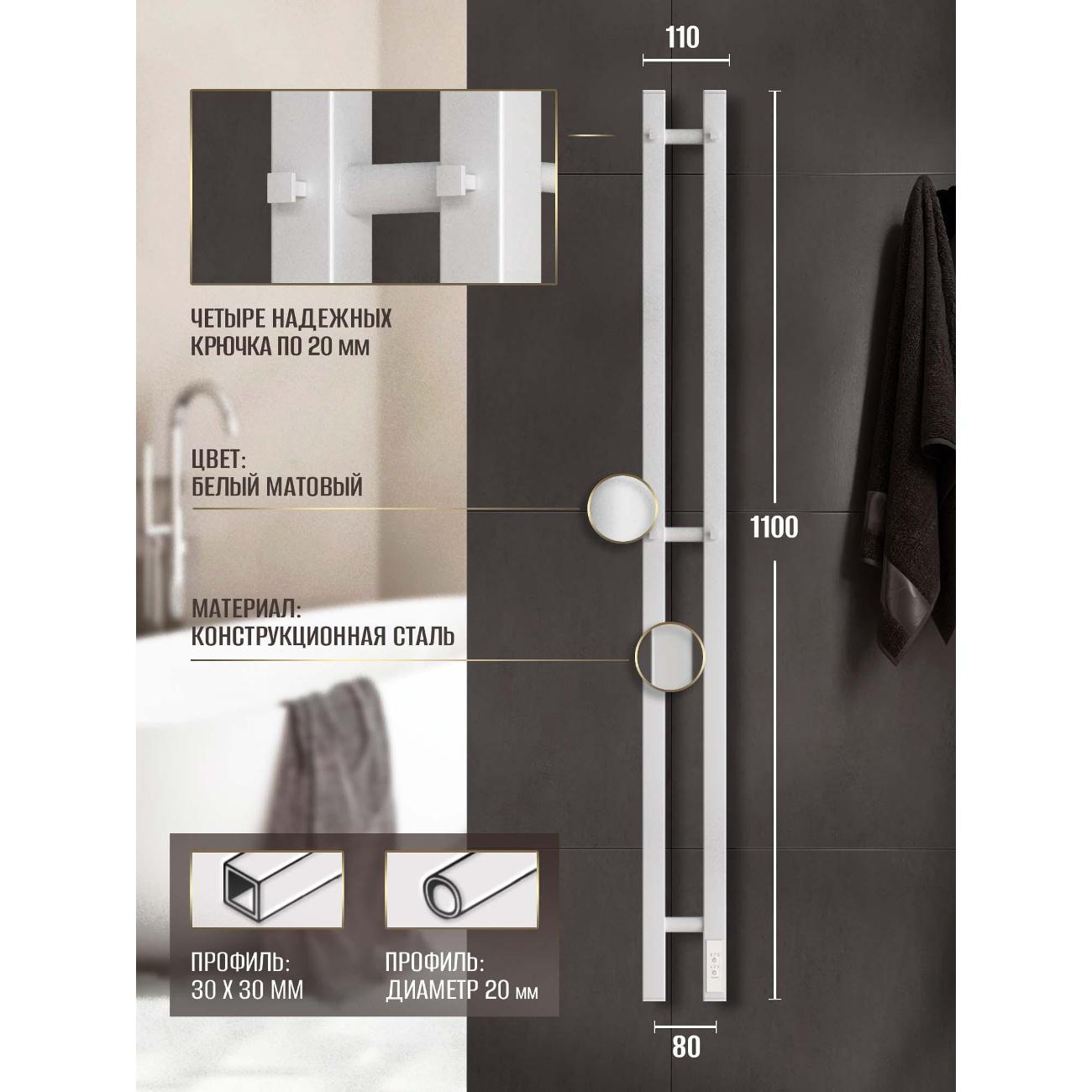 Полотенцесушитель Суховей Серенада SSR11101WM 1100x80 с крючками, белый матовый