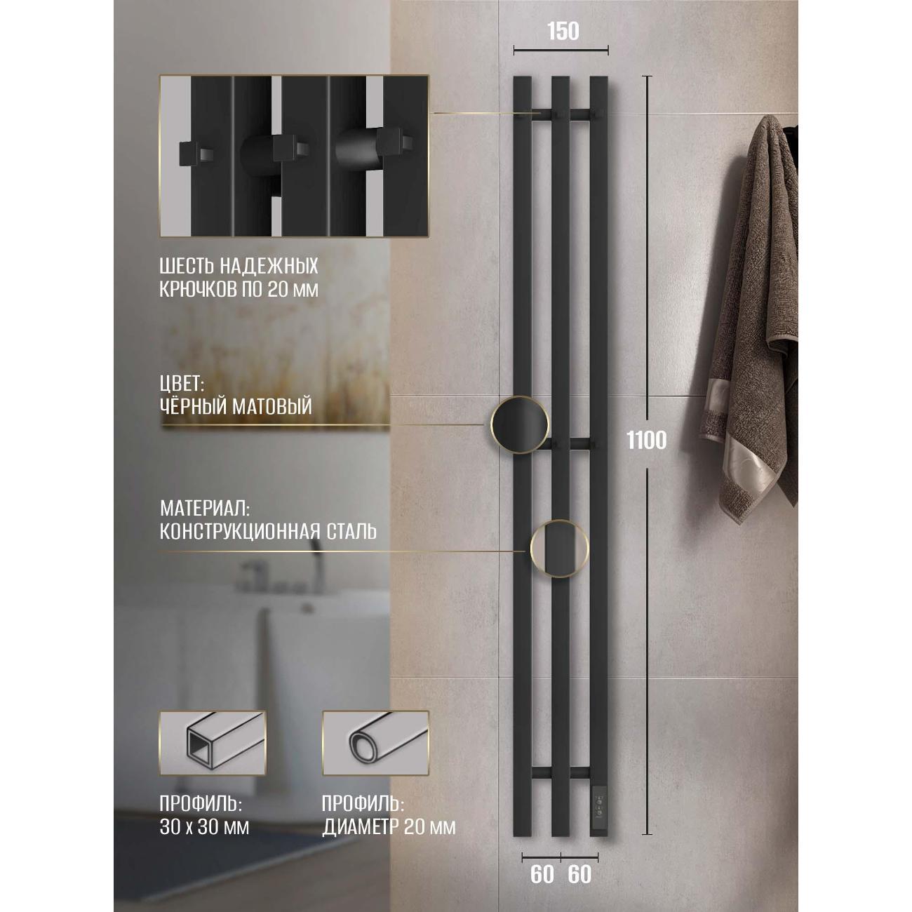 Полотенцесушитель Суховей Серенада SSR12101BM 1100x120 с крючками, черный матовый