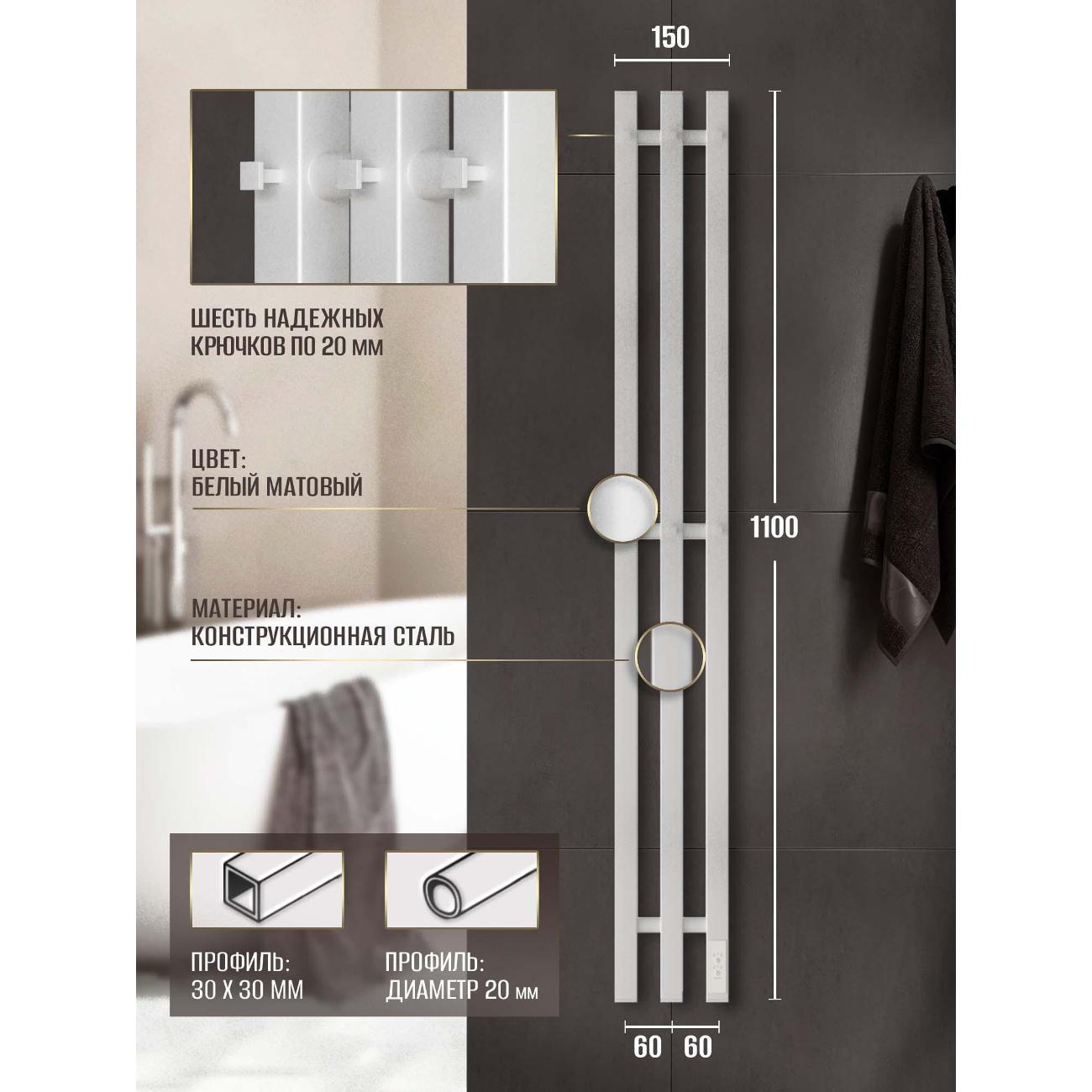 Полотенцесушитель Суховей Серенада SSR12101WM 1100x120 с крючками, белый матовый