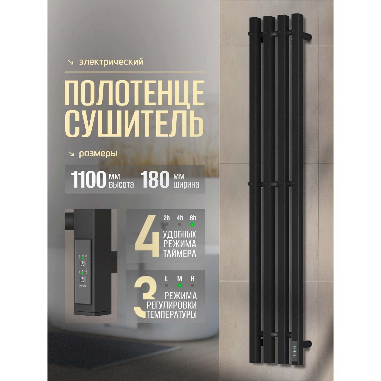 Полотенцесушитель Суховей Серенада SSR13101BM 1100x180 с крючками, черный матовый