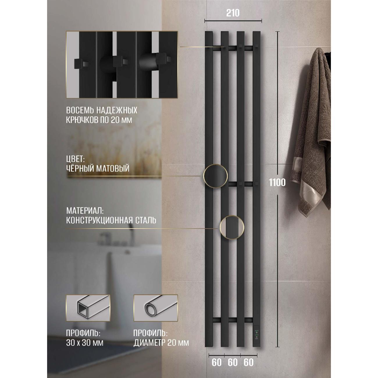 Полотенцесушитель Суховей Серенада SSR13101BM 1100x180 с крючками, черный матовый