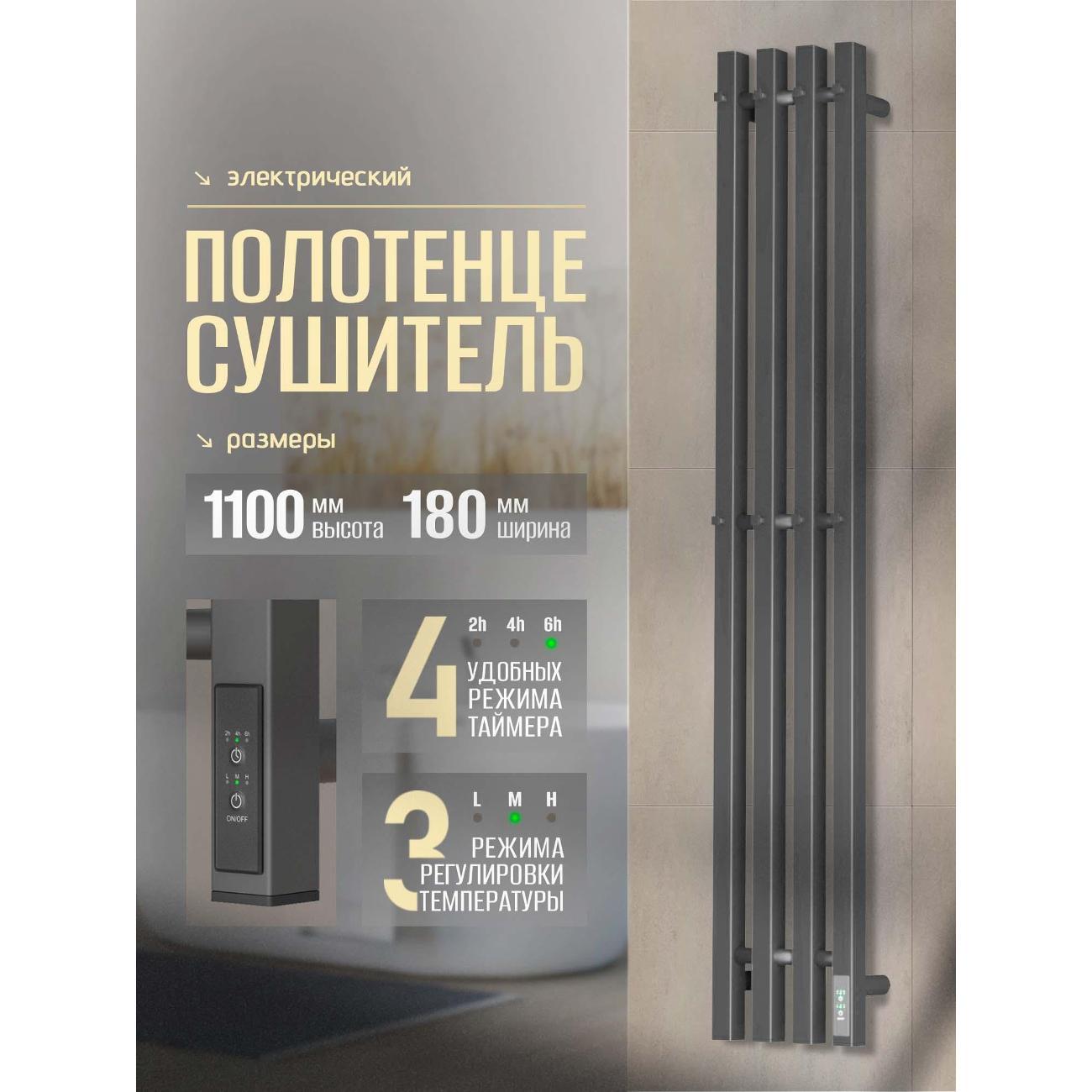Полотенцесушитель Суховей Серенада SSR13101GF 1100x180 с крючками, графит металлик