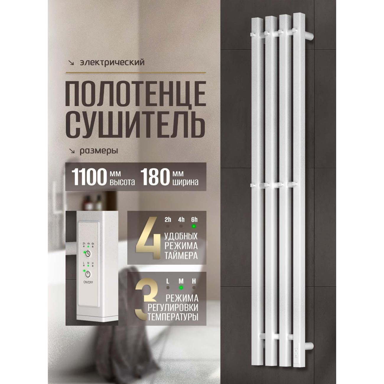 Полотенцесушитель Суховей Серенада SSR13101WM 1100x180 с крючками, белый матовый