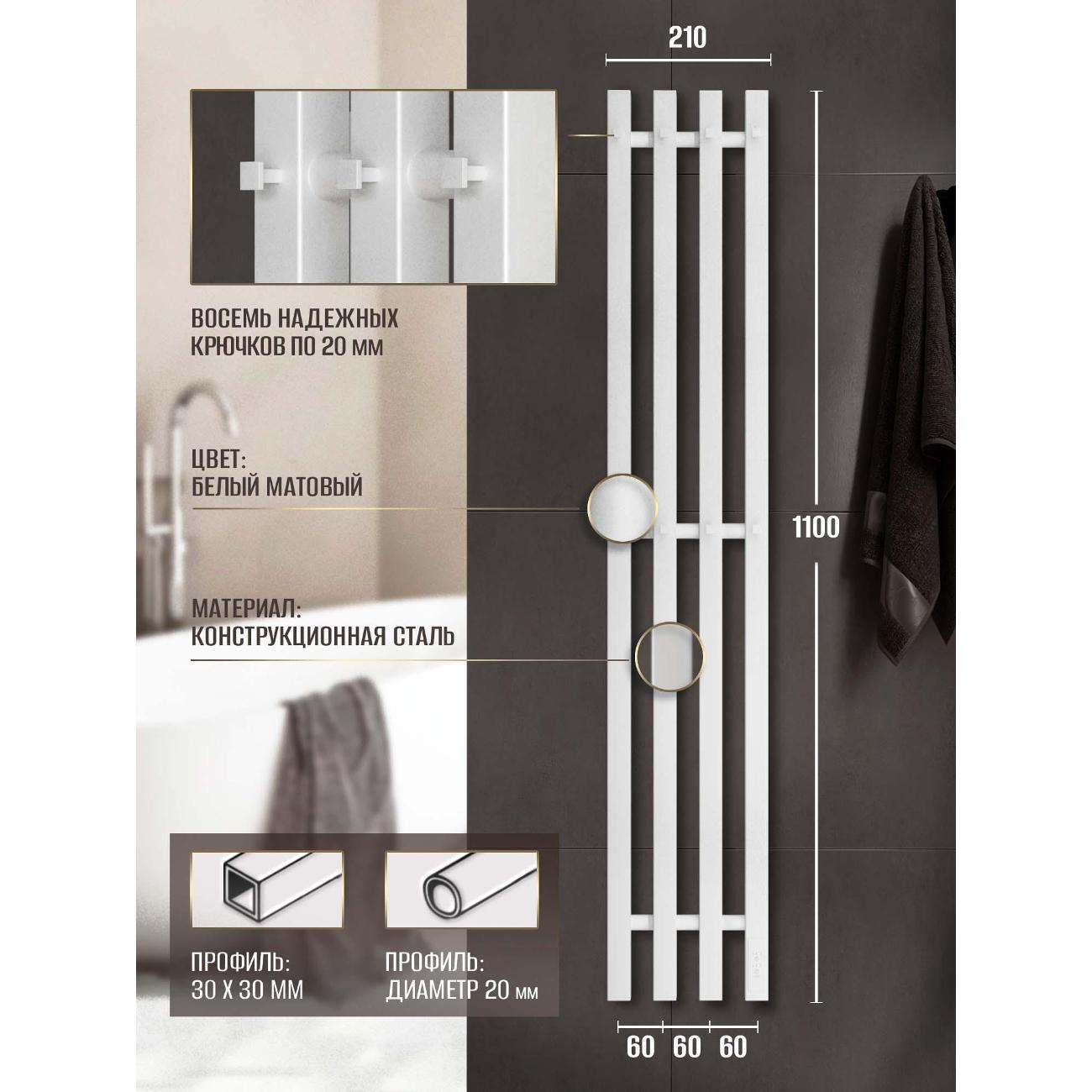 Полотенцесушитель Суховей Серенада SSR13101WM 1100x180 с крючками, белый матовый