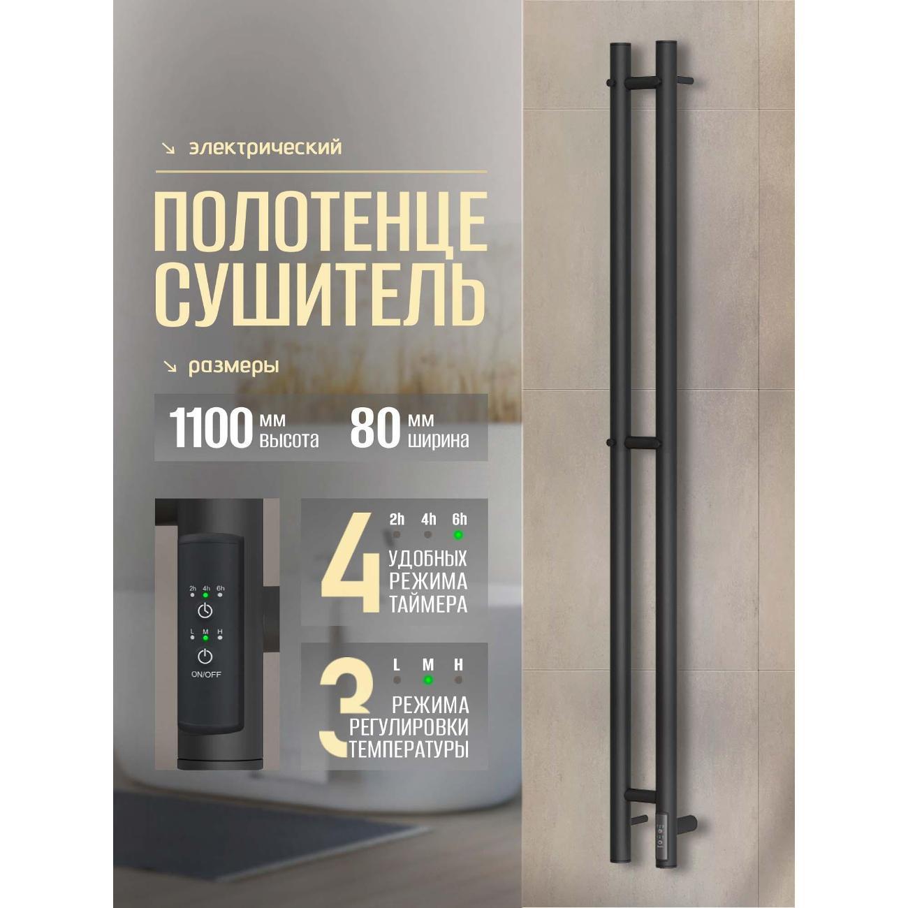 Полотенцесушитель Суховей Лагуна LSN11101BM 1100x80 с крючками, черный матовый