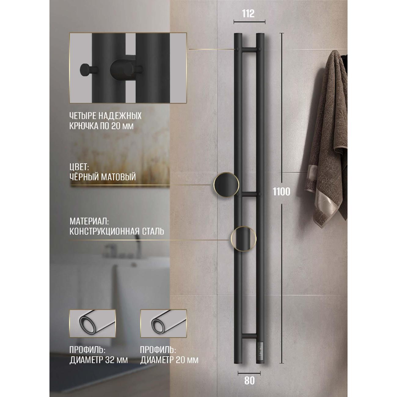 Полотенцесушитель Суховей Лагуна LSN11101BM 1100x80 с крючками, черный матовый