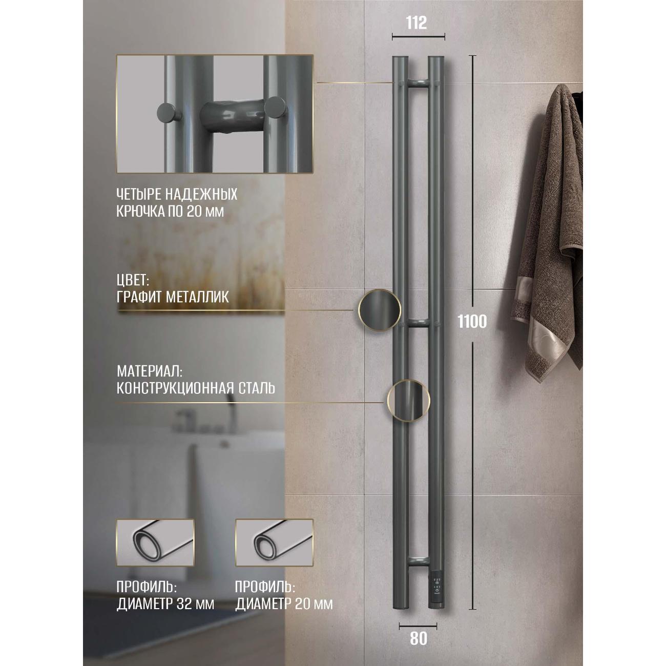 Полотенцесушитель Суховей Лагуна LSN11101GF 1100x80 с крючками, графит металлик