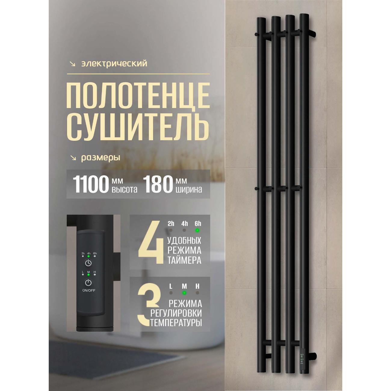 Полотенцесушитель Суховей Лагуна LSN13101BM 1100x180 с крючками, черный матовый