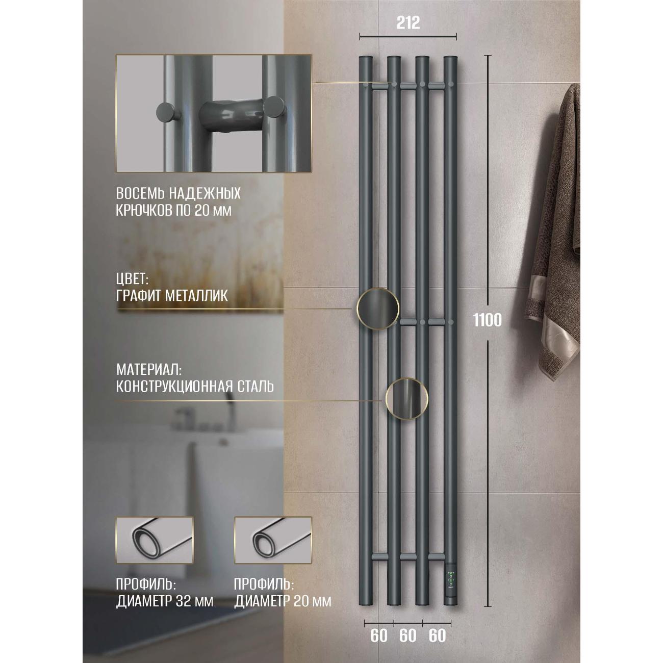 Полотенцесушитель Суховей Лагуна LSN13101GF 1100x180 с крючками, графит металлик