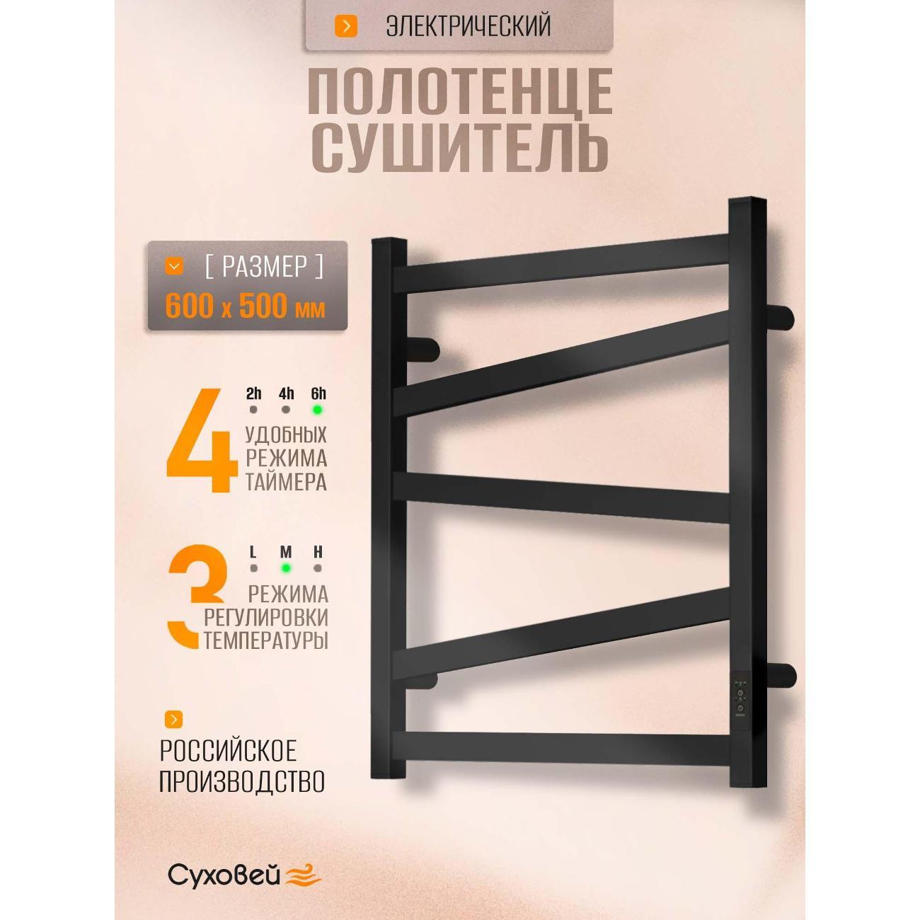 Полотенцесушитель Суховей Гармония GSN65001BM 600x500, черный матовый