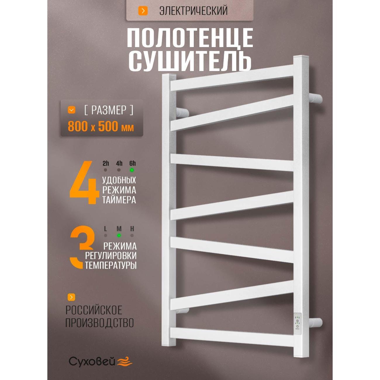 Полотенцесушитель Суховей Гармония GSN85001WM 800x500, белый матовый