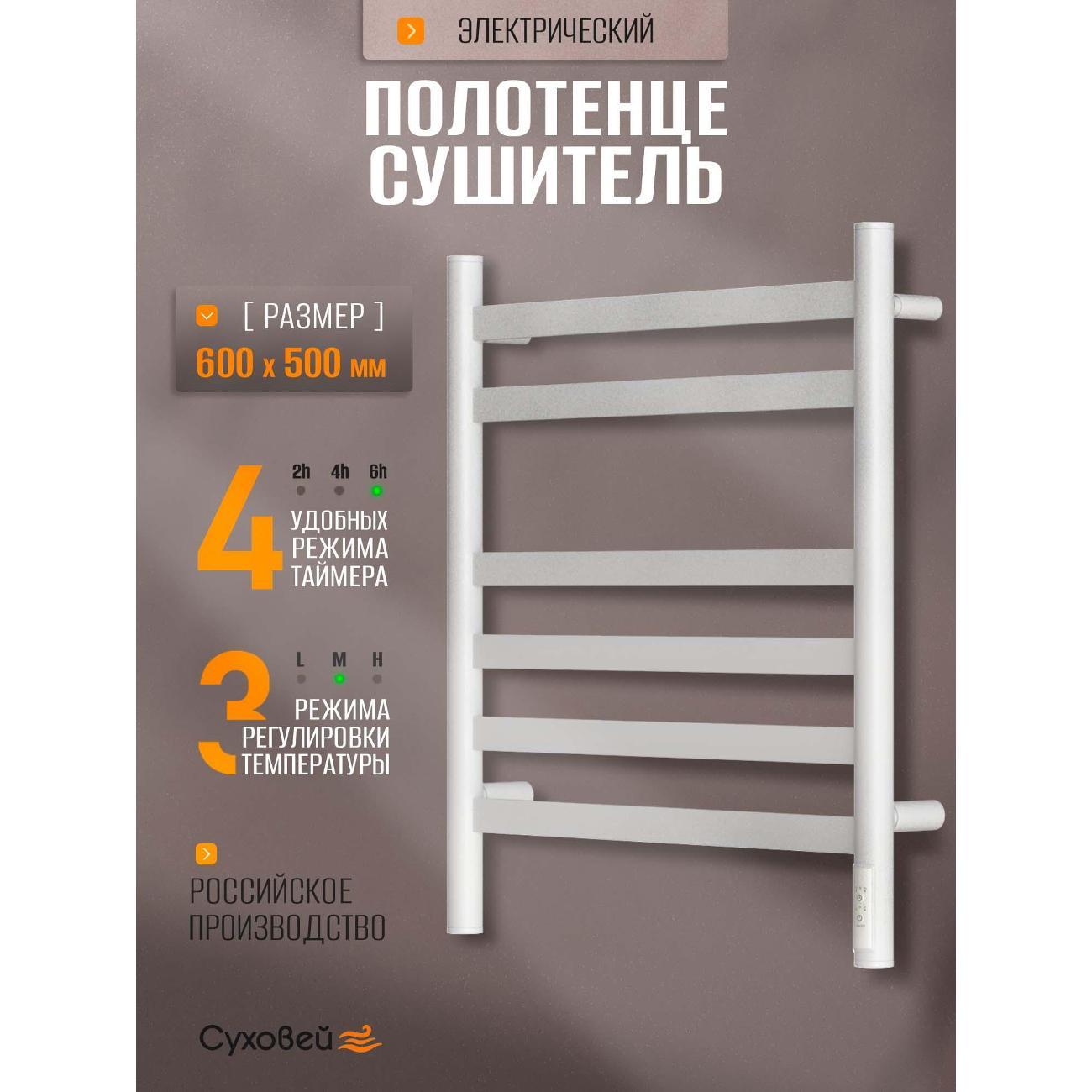 Полотенцесушитель Суховей Соната SSF65001WM 600x500, белый матовый