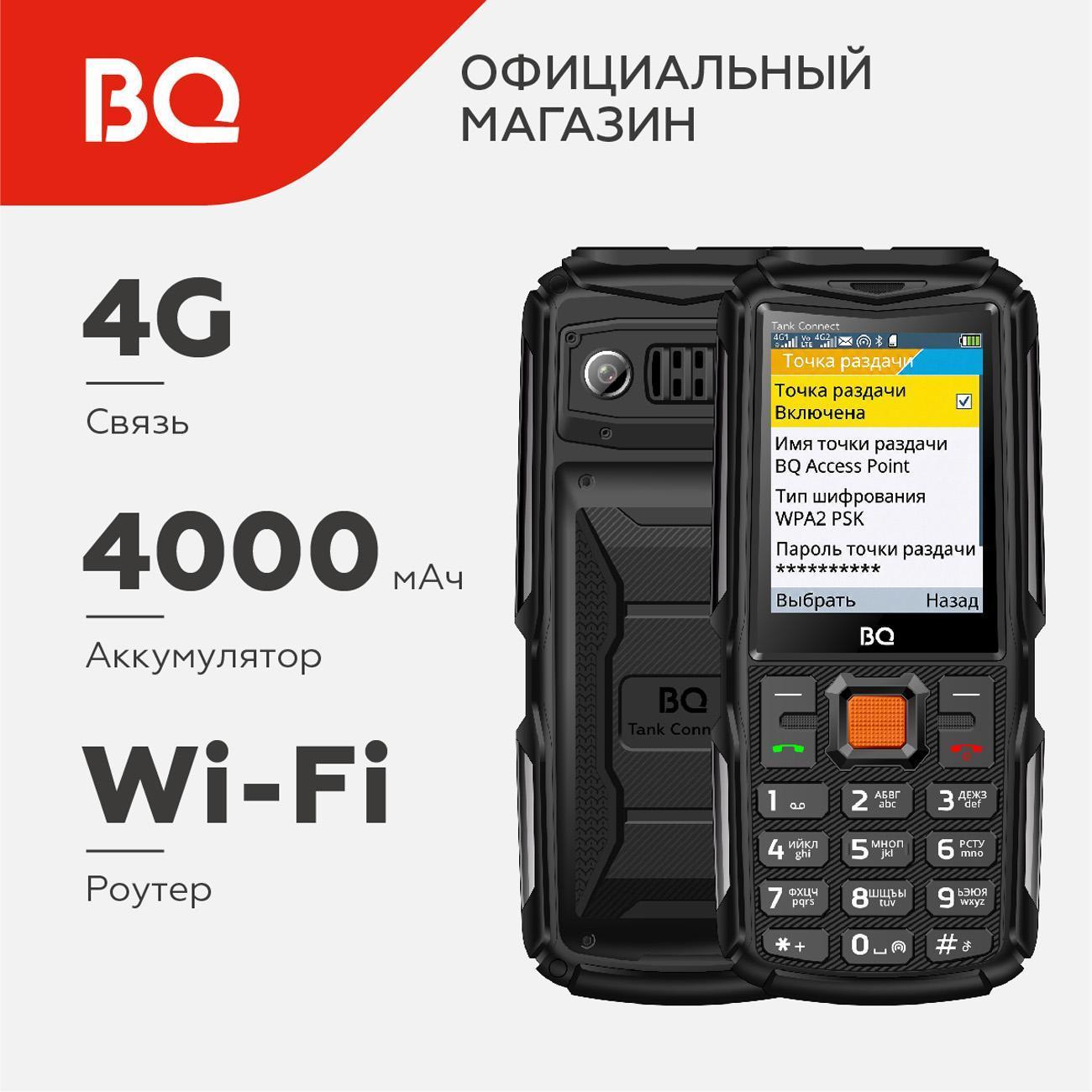 Мобильный телефон BQ 2430L Tank Connect Black+Gunmetal