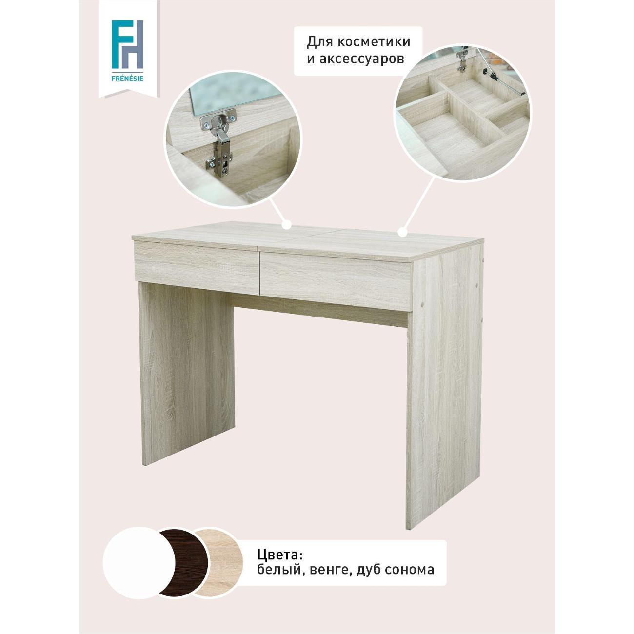 Столик туалетный Frenesie с зеркалом, ЛДСП, цвет дуб сонома, 78x100x53 см