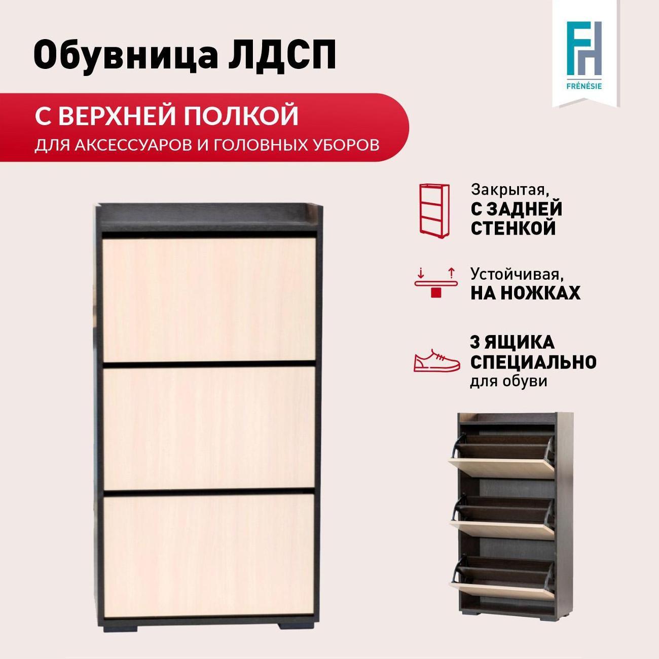 Обувница Frenesie ОбувницаВенгеФасадДубСонома