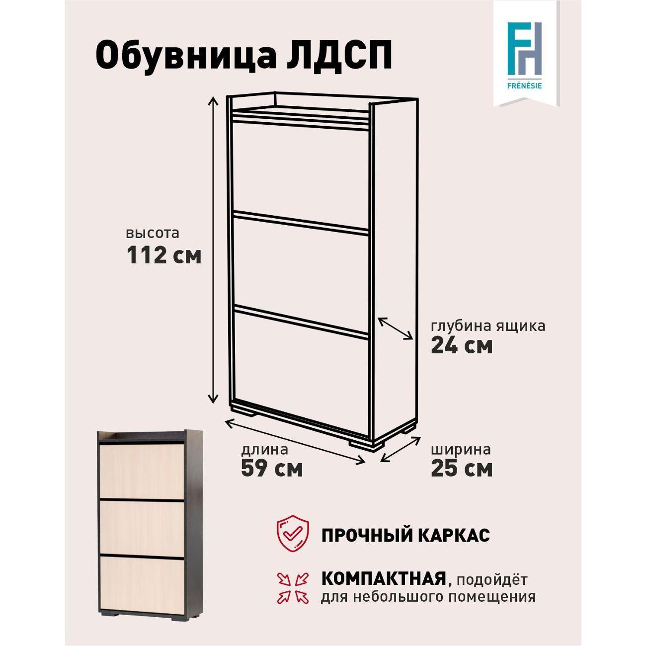 Обувница Frenesie ОбувницаВенгеФасадДубСонома