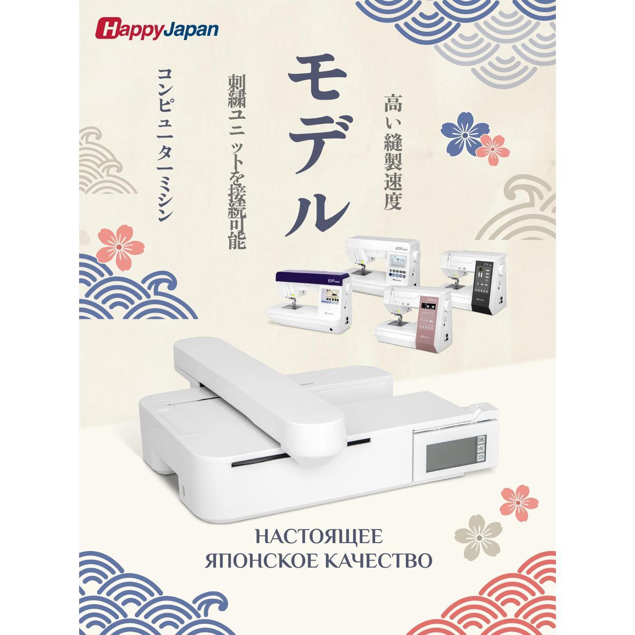 Вышивальный блок для швейных машин HappyJapan HappyJapan EU-5