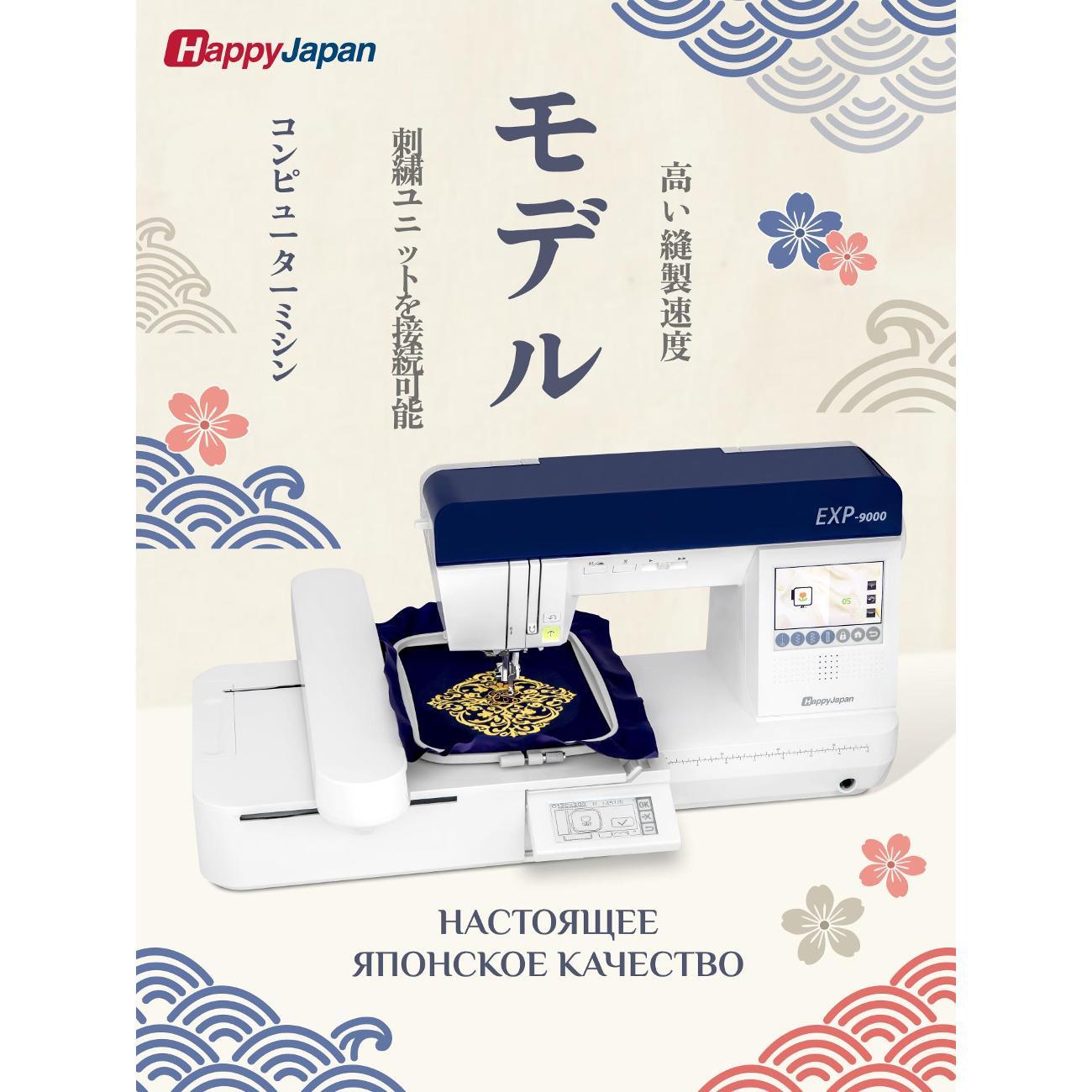 Вышивальный блок для швейных машин HappyJapan HappyJapan EU-5