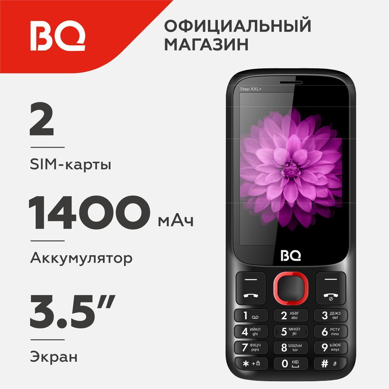 Смартфоны, планшеты, мобильные телефоны BQ 3590 Step XXL+ Black+Red