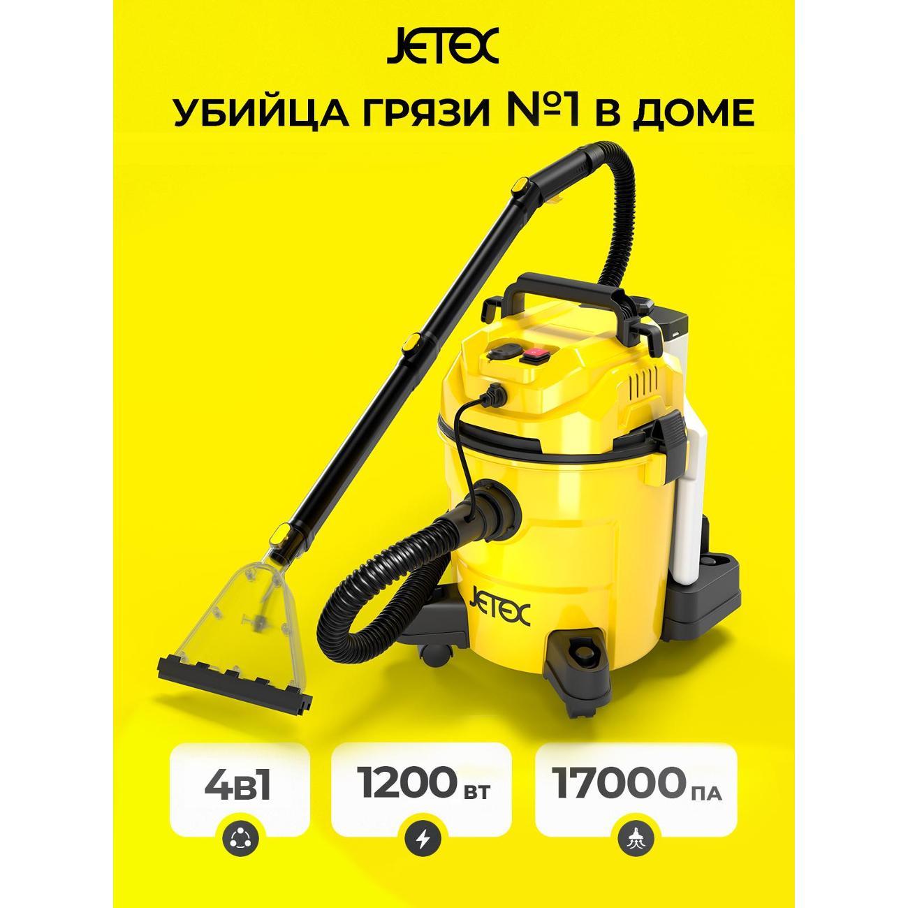 Пылесос напольный JETEX Home PLB629
