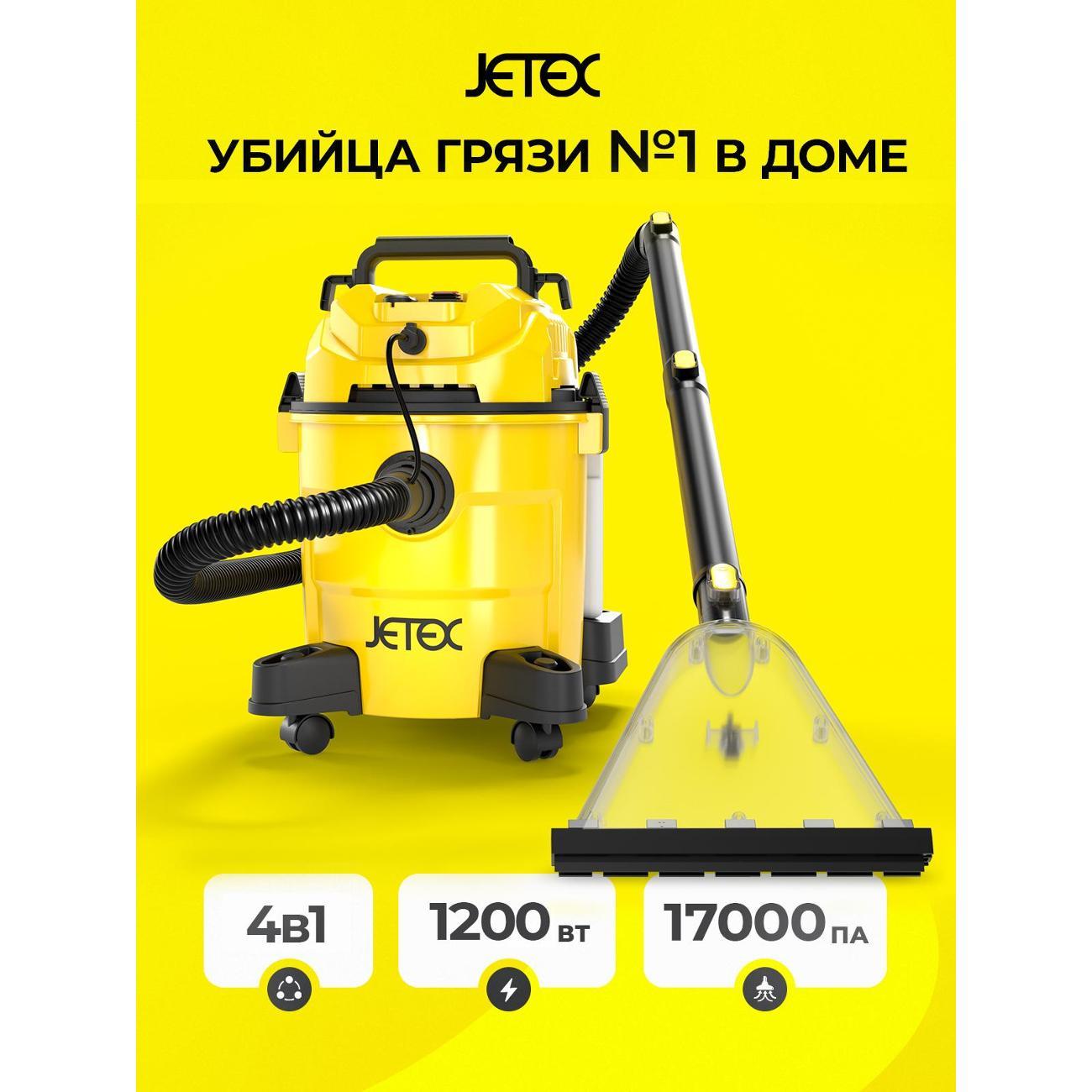 Пылесос напольный JETEX Home PLB629
