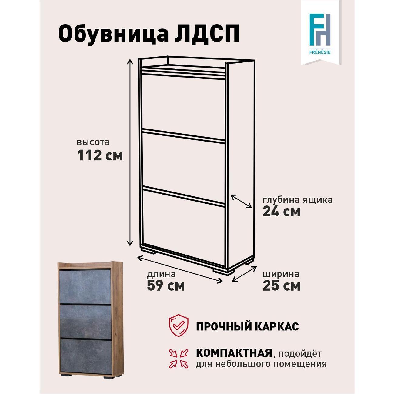 Обувница Frenesie ОбувницаДубТабачныйФасАтелье