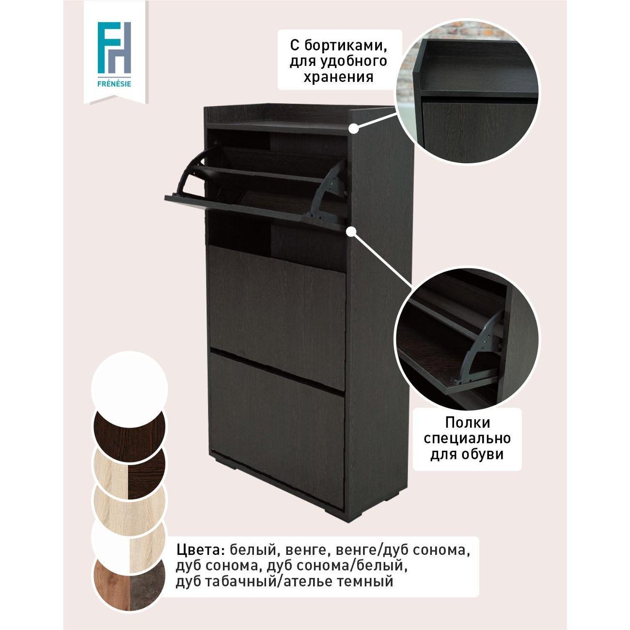 Обувница Frenesie ОбувницаВенгеФасВенге